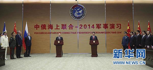 Китай и Россия начали совместные морские учения "Морское взаимодействие-2014" у берегов Шанхая