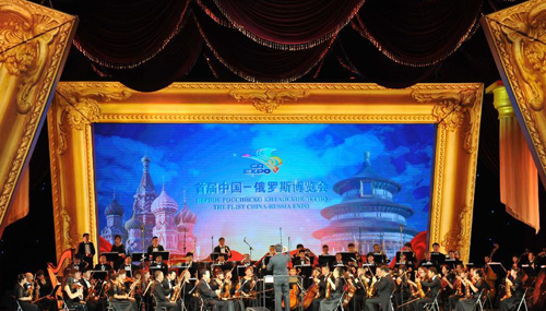 В Харбине прошла церемония открытия первой Китайско-российской ярмарки