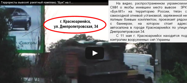 Российские военные опровергают принадлежность "Бук-М1" силам ополченцев, ссылаясь на рекламный щит.Фото: МИНИСТЕРСТВО ОБОРОНЫ РФ
