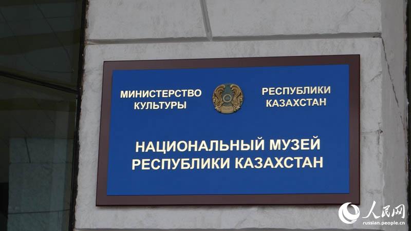 Национальный музей Республики Казахстан: экскурс в историю, взгляд на современность и устремленность в будущее