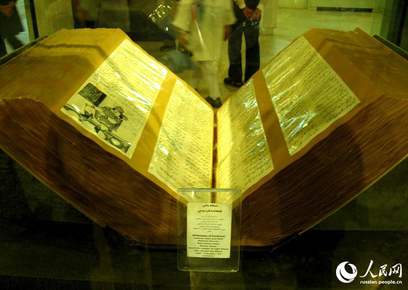 Рукопись книги «Шахнаме» в музее поэта Фирдоуси