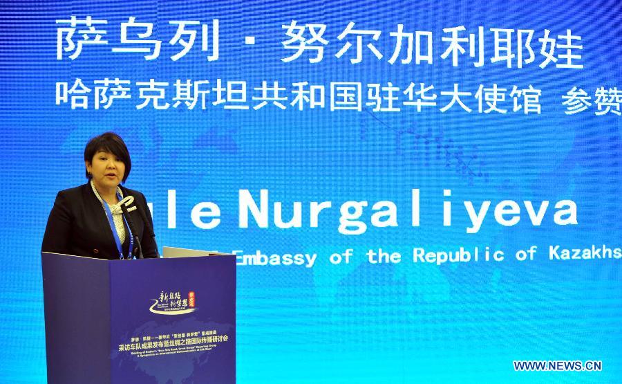 В Пекине состоялись конференция по программе ИА Синьхуа "Новый Шелковый путь. Новая мечта" и симпозиум по международному распространению информации о Шелковом пути