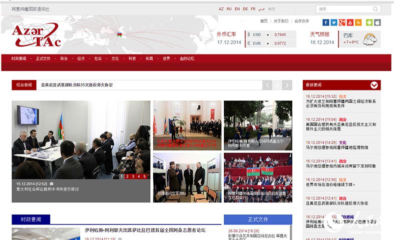 АзерТАдж запустил сайт на китайском языке