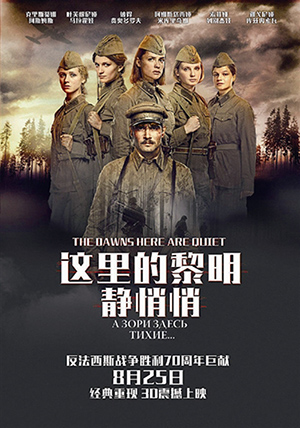В Китае в широкий прокат выходит новая российская кинолента "А зори здесь тихие..."
