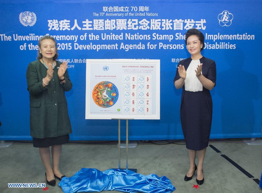 Пэн Лиюань присутствовала на презентации комплекта памятных марок на тему "Люди с ограниченными возможностями"