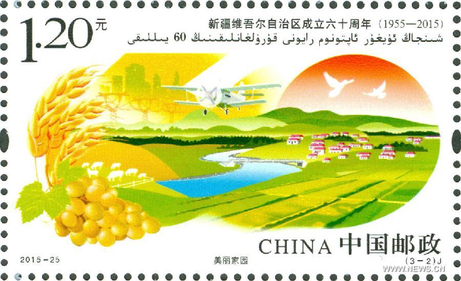 В Китае выпущен набор почтовых марок, посвященных 60-летию создания СУАР
