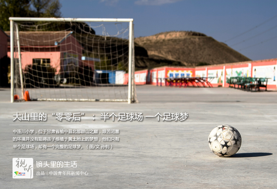 Мечта о футболе китайских школьников из горной деревни