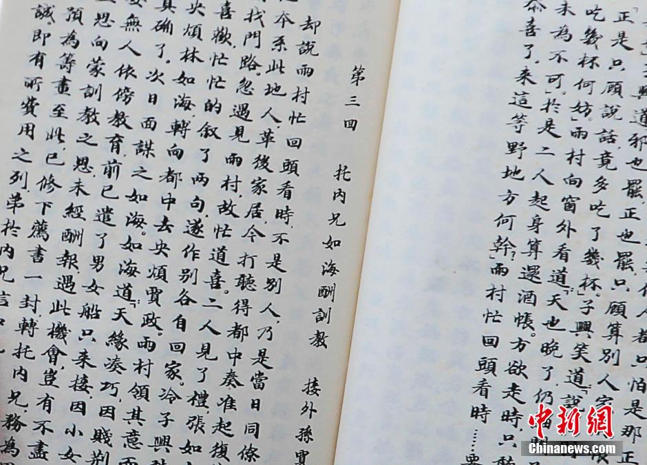 70-летний китаец кистью написал известный роман «Сон в красном терме» за 2,5 года