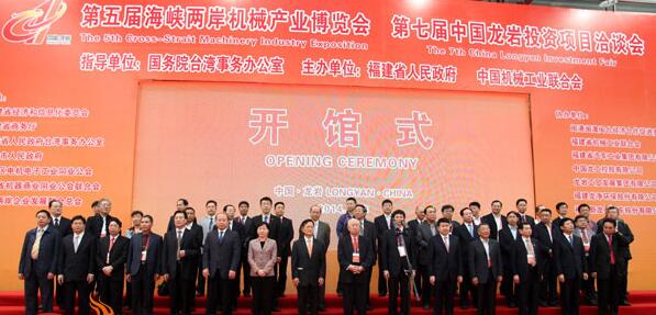 Машиностроительная выставка двух берегов Тайваньского пролива открылась в провинции Фуцзянь