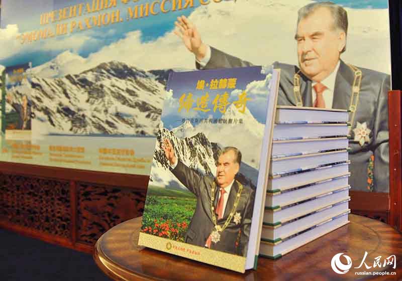 500 мгновений истории. В Пекине состоялась презентация фотоальбома «Эмомали Рахмон. Миссия созидания»