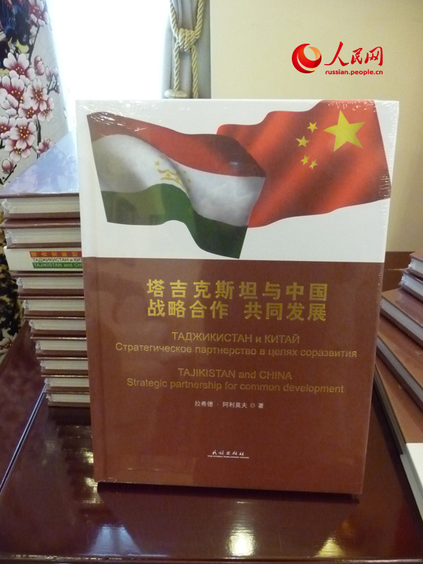 Посол Таджикистана в Китае представил журналистам свою новую книгу