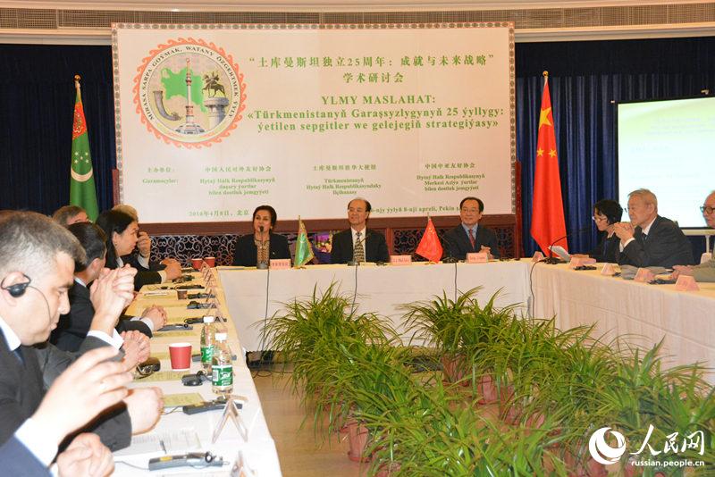 Научная конференция «25 лет Независимости Туркменистана: достижения и стратегия будущего» прошла в Пекине