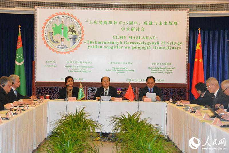 Научная конференция «25 лет Независимости Туркменистана: достижения и стратегия будущего» прошла в Пекине