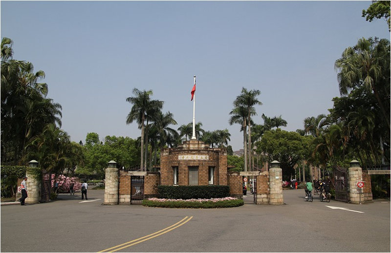 Тайваньский университет