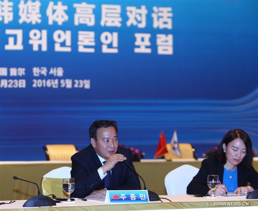 В Сеуле состоялся 8-й диалог СМИ Китая и РК на высоком уровне