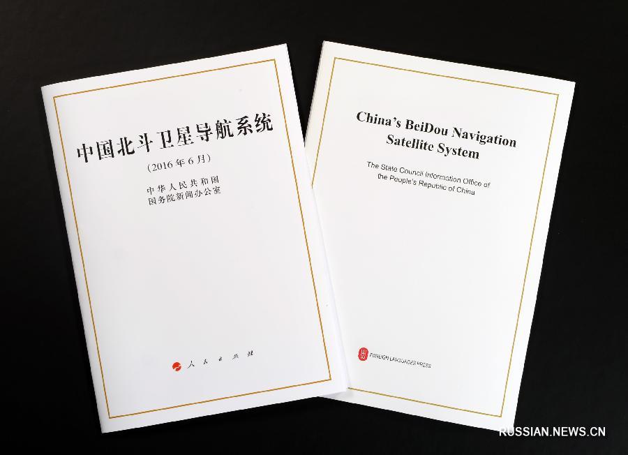 Китай выпустил Белую книгу о спутниковой навигационной системе "Бэйдоу"
