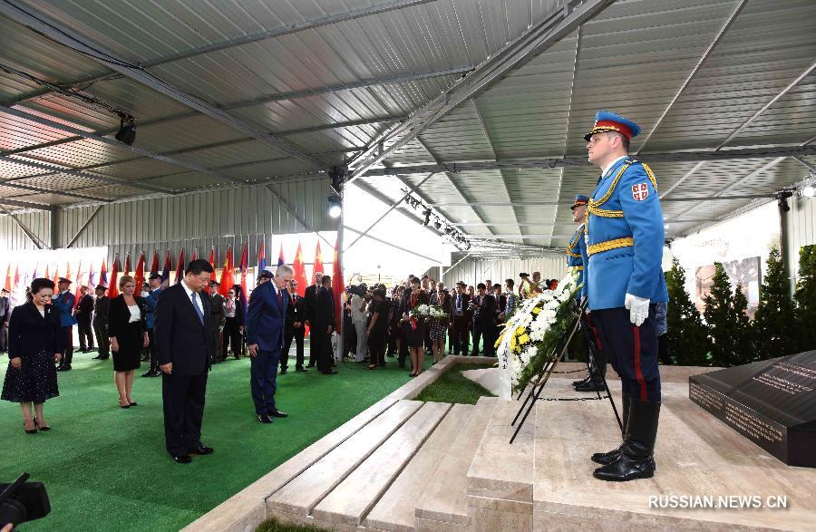 Си Цзиньпин почтил память жертв бомбежки НАТО бывшего посольства КНР в Союзной Республике Югославия