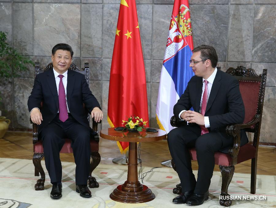 Си Цзиньпин встретился с премьер-министром Сербии А.Вучичем
