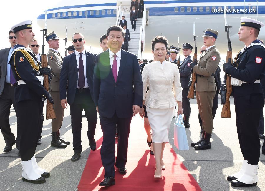 Си Цзиньпин прибыл в Варшаву и начал государственный визит в Республику Польша