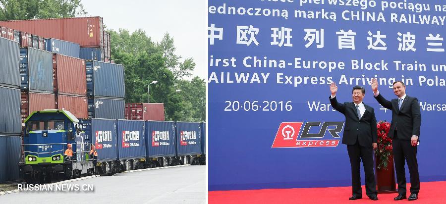 Си Цзиньпин и президент Польши А.Дуда приняли участие в церемонии прибытия в Польшу первого китайско-европейского поезда под единым брендом