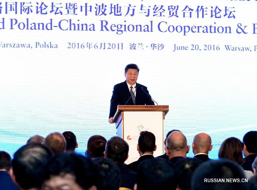 Си Цзиньпин и президент Польши А.Дуда посетили открытие Международного форума Шелкового пути и Китайско-польского форума местного и торгово-экономического сотрудничества