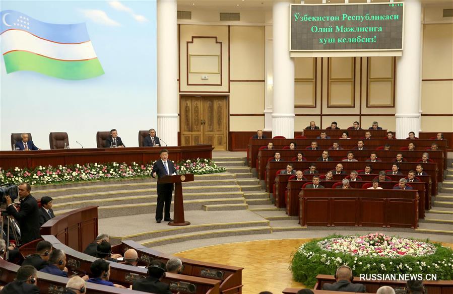Си Цзиньпин выступил с речью в Законодательной палате Олий Мажлиса Узбекистана