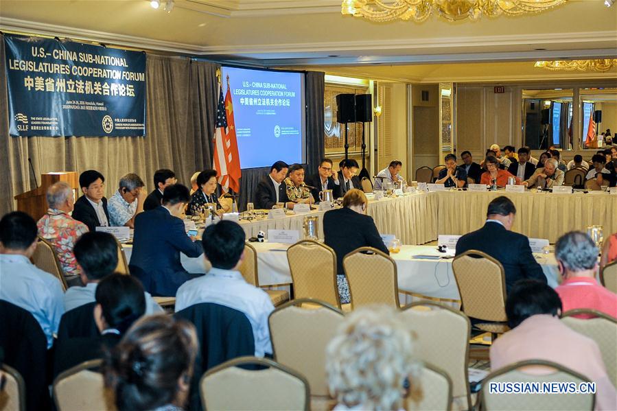На Гавайях прошел первый Форум сотрудничества органов законодательной власти провинций Китая и штатов США