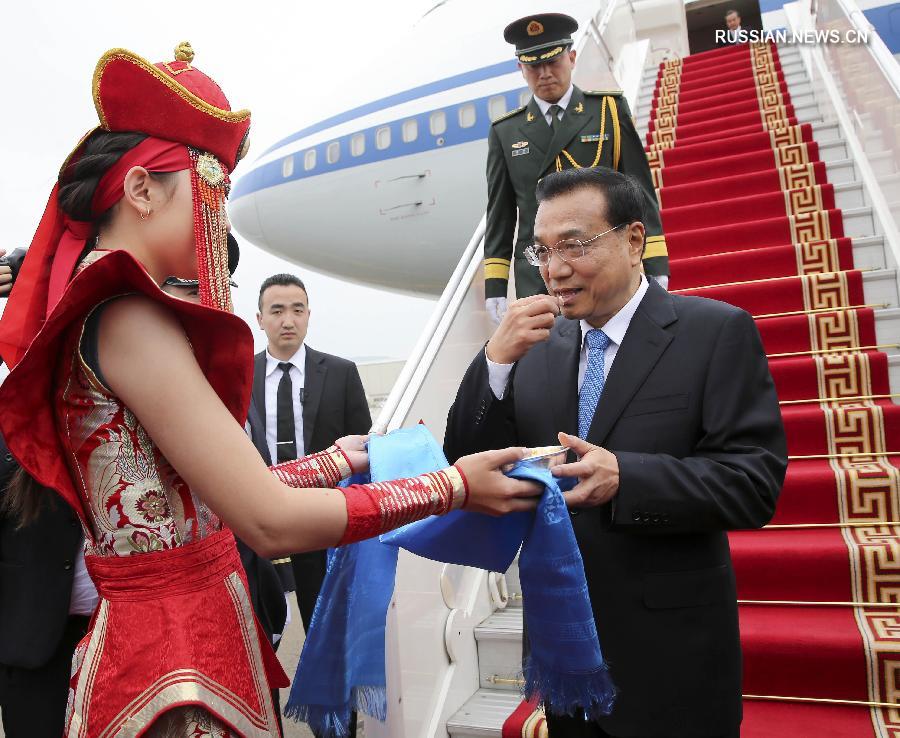 Премьер Госсовета КНР прибыл в Монголию с официальным визитом и примет участие в 11-м саммите "Азия-Европа"