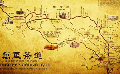 Китай, Россия и Монголия совместно создают международный бренд «Великий чайный путь» для создания новой формы международного туризма