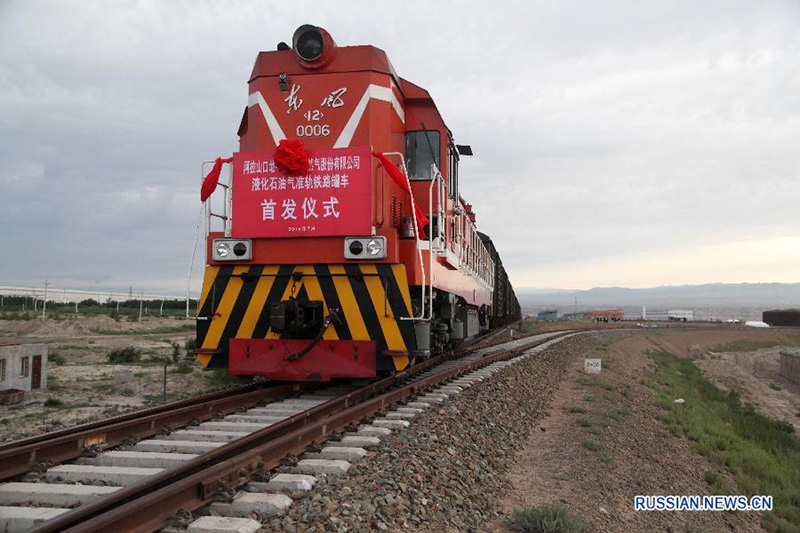 Сжиженный нефтяной газ с КПП Алашанькоу будет доставляться на китайские заводы поездами