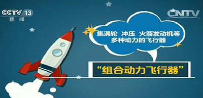 Китай объявил о разработке комплексного аэрокосмического летательного аппарата