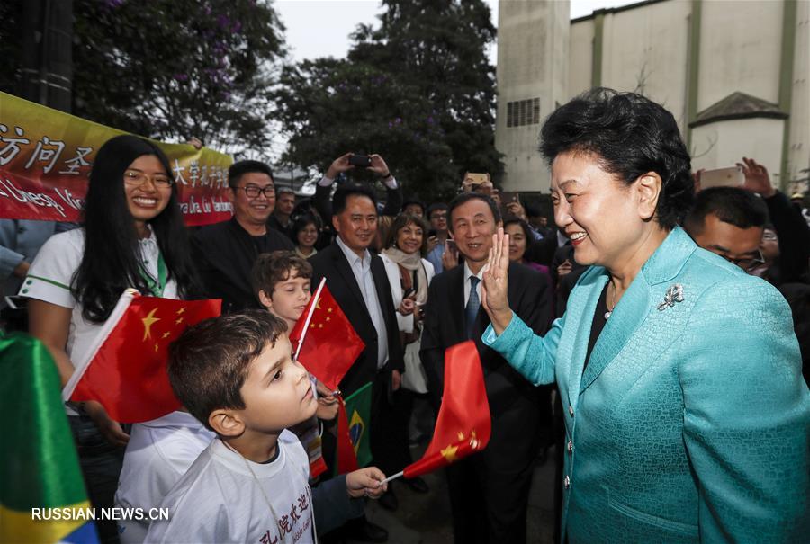 Вице-премьер Госсовета КНР Лю Яньдун посетила Институт им. Конфуция в Бразилии