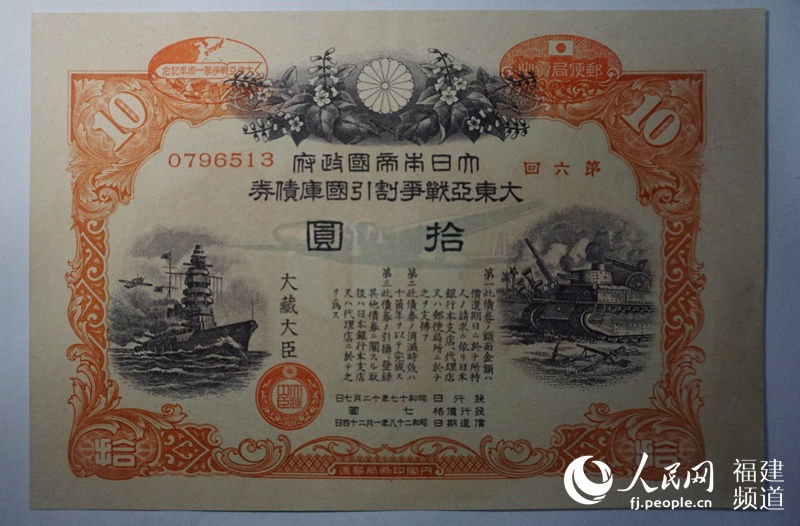В провинции Фуцзянь появились японские «военные билеты» времен Второй Мировой войны