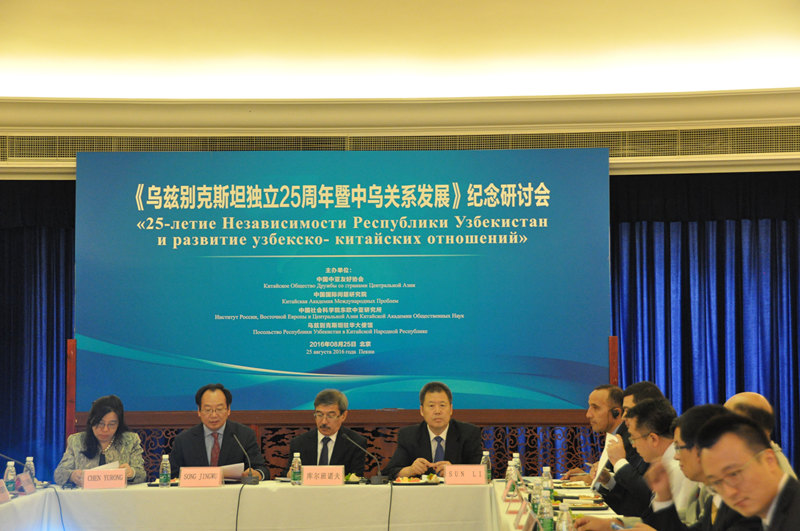 В Пекине прошел семинар в честь 25-летия независимости Узбекистана