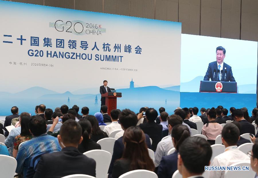 В Восточном Китае завершился саммит "Группы 20"