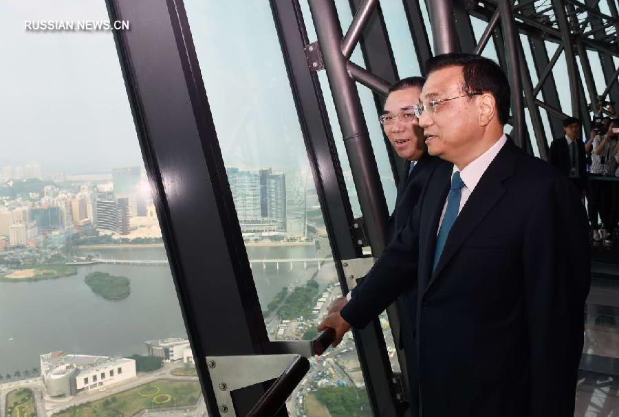 Ли Кэцян положительно оценил работу администрации Аомэня и заявил о поддержке со стороны центрального правительства