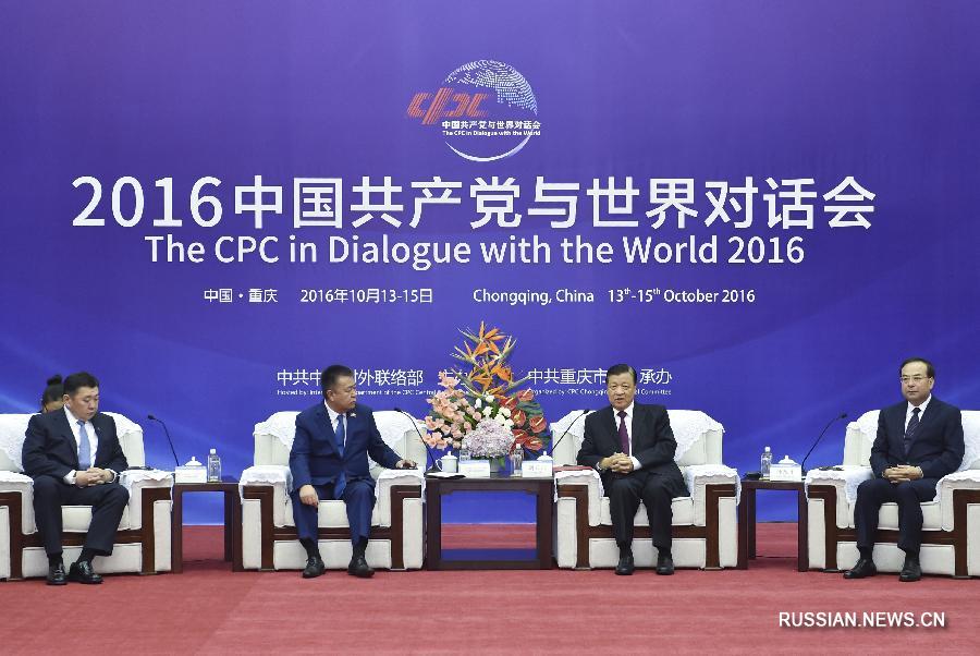 Конференция "Диалог КПК с миром-2016" открылась в Чунцине