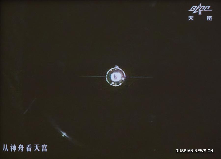 Космический корабль "Шэньчжоу-11" совершил стыковку с космической лабораторией "Тяньгун-2"