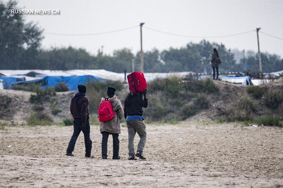 Во Франции начато расселение крупнейшего района скопления беженцев
