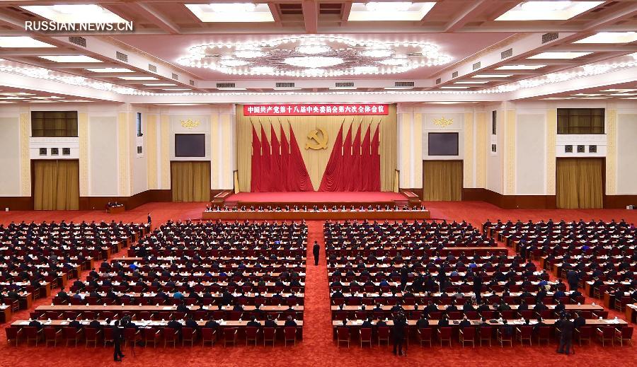 На пленуме ЦК КПК подтверждена система коллективного руководства