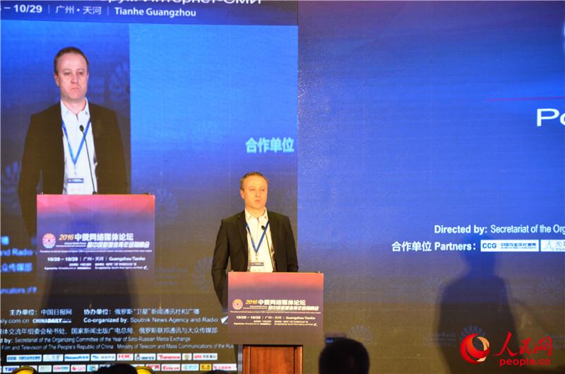 Китайско-российский форум Интернет-СМИ прошел в Гуанчжоу