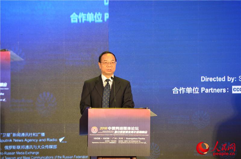Китайско-российский форум Интернет-СМИ прошел в Гуанчжоу
