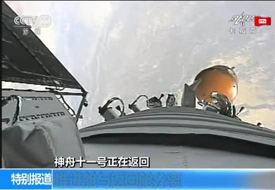Спускаемая капсула космического корабля "Шэньчжоу-11" успешно приземлилась на территории Внутренней Монголии