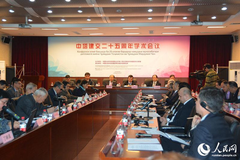 В Пекине прошла научная конференция в честь 25-летия установления дипломатических отношений между Китаем и Таджикистаном