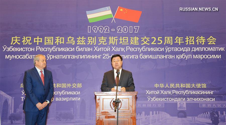 Посол КНР в Узбекистане устроил прием по случаю 25-й годовщины дипотношений между двумя странами