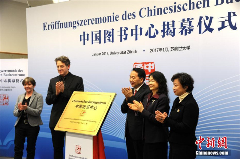 Первый в Швейцарии “Центр китайских книг” открылся в Цюрихском университете