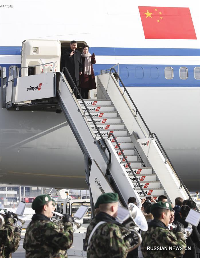 Си Цзиньпин начал государственный визит в Швейцарию