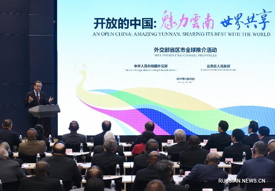 МИД КНР провел глобальную презентацию провинции Юньнань