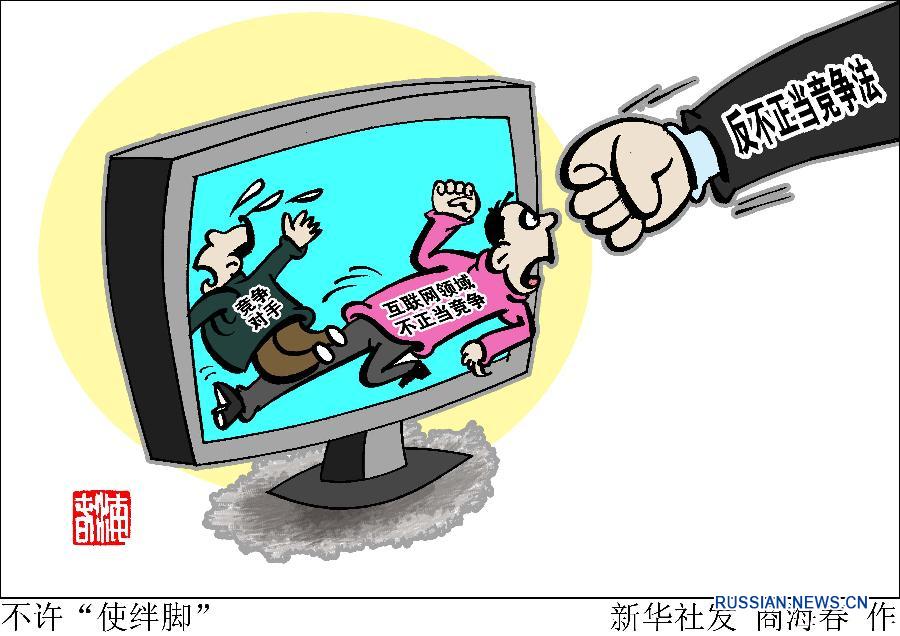 Китай впервые рассматривает внесение поправок в закон "О борьбе с нечестной конкуренцией"