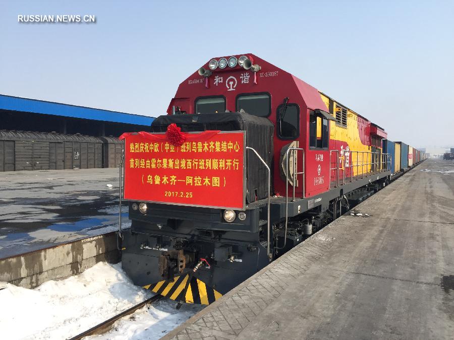 Сборочный центр железнодорожных рейсов в Урумчи отправил первый грузовой состав в направлении погранперехода в Хоргосе